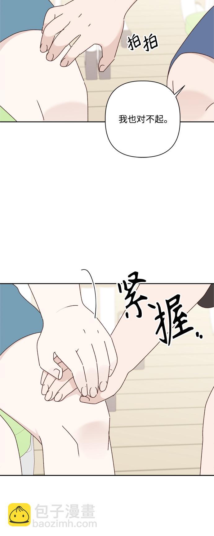 🍜越线恋爱 第15话 第8页