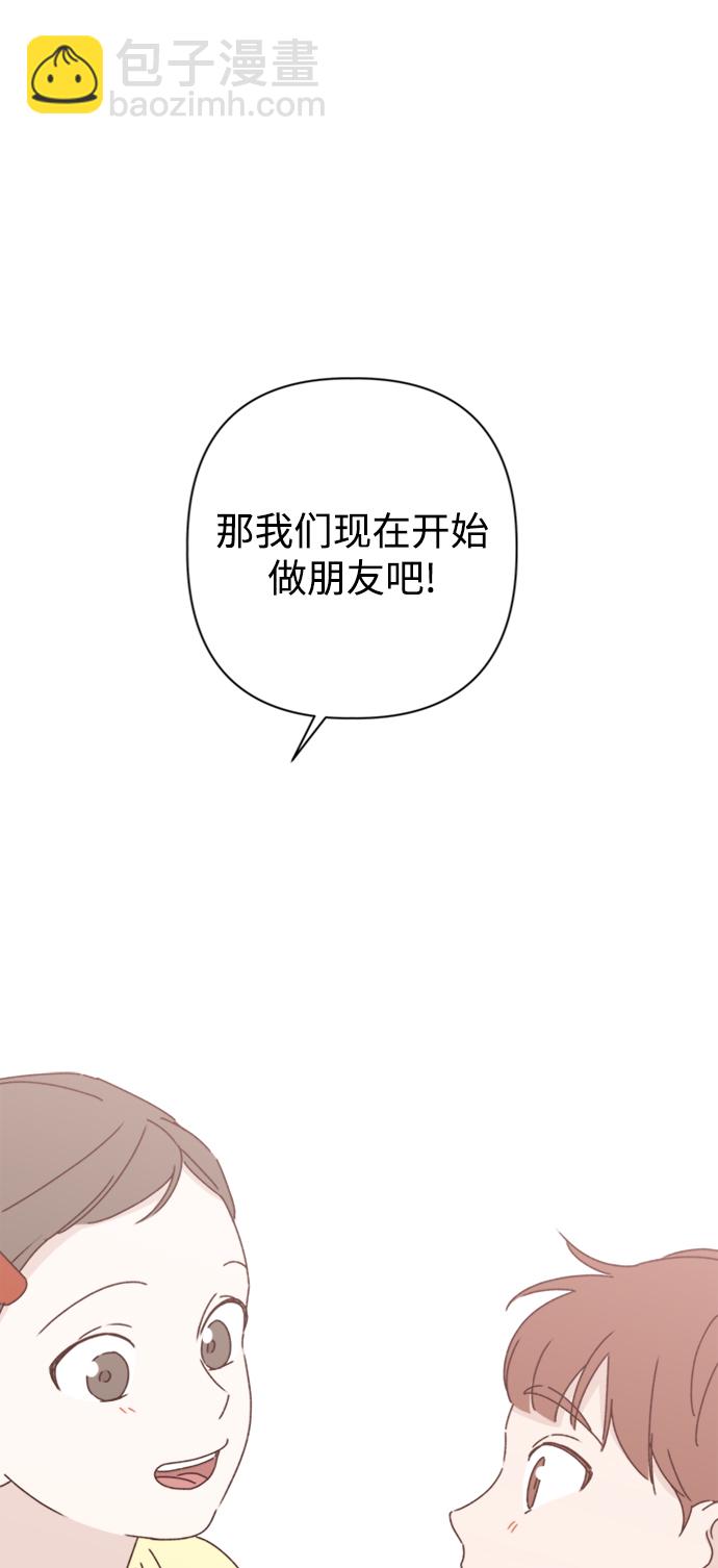 🍜越线恋爱 第15话 第9页