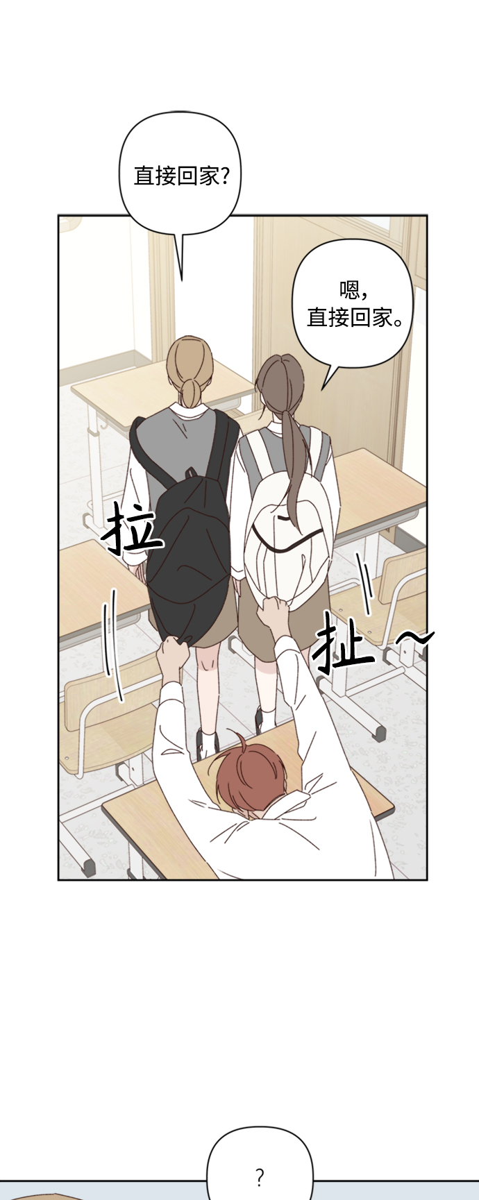 🍜越线恋爱 第17话 第10页