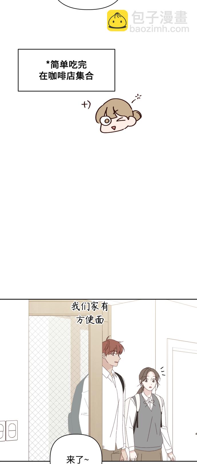🍜越线恋爱 第17话 第16页