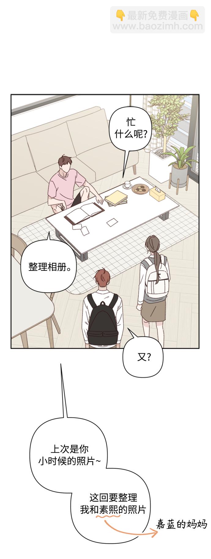 🍜越线恋爱 第17话 第18页