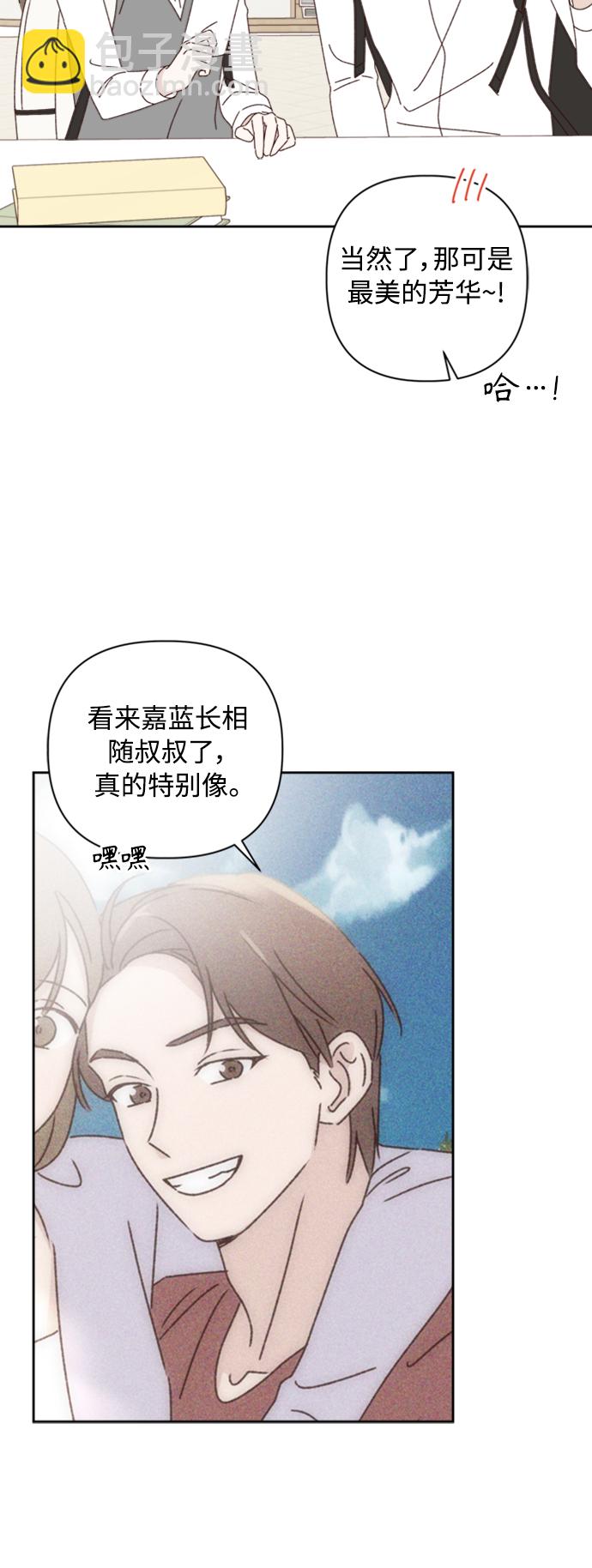 🍜越线恋爱 第17话 第21页