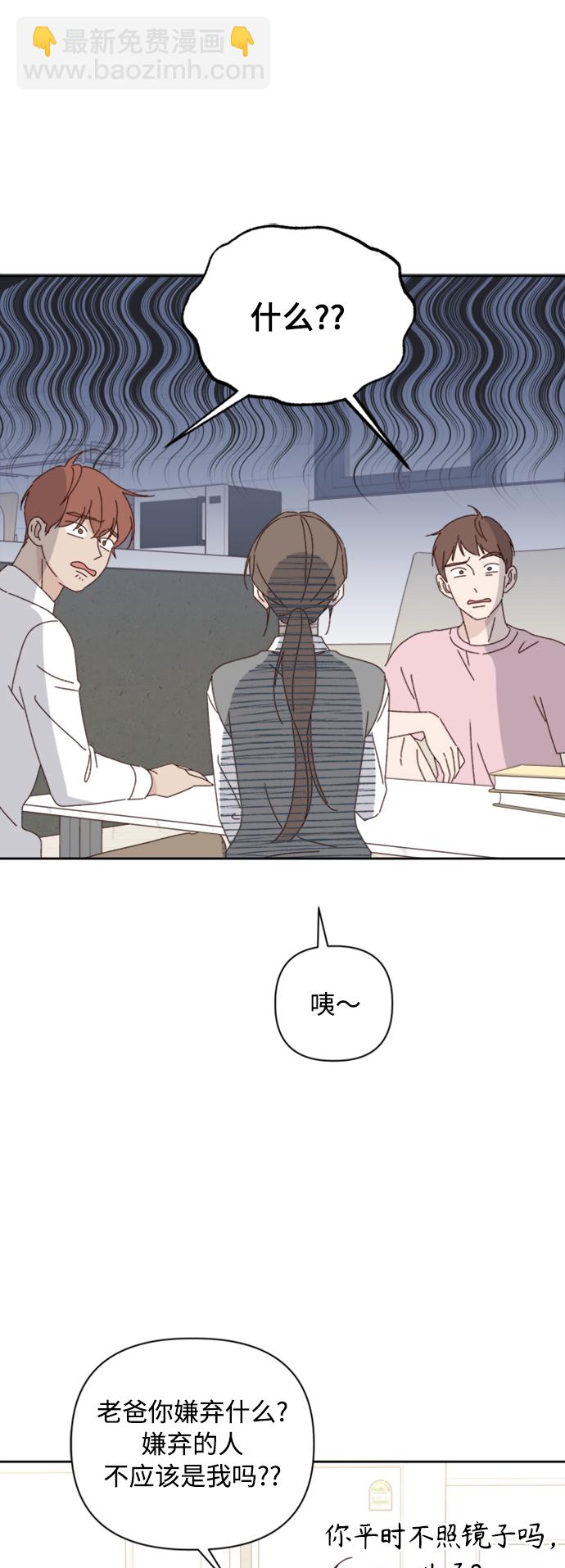 🍜越线恋爱 第17话 第22页