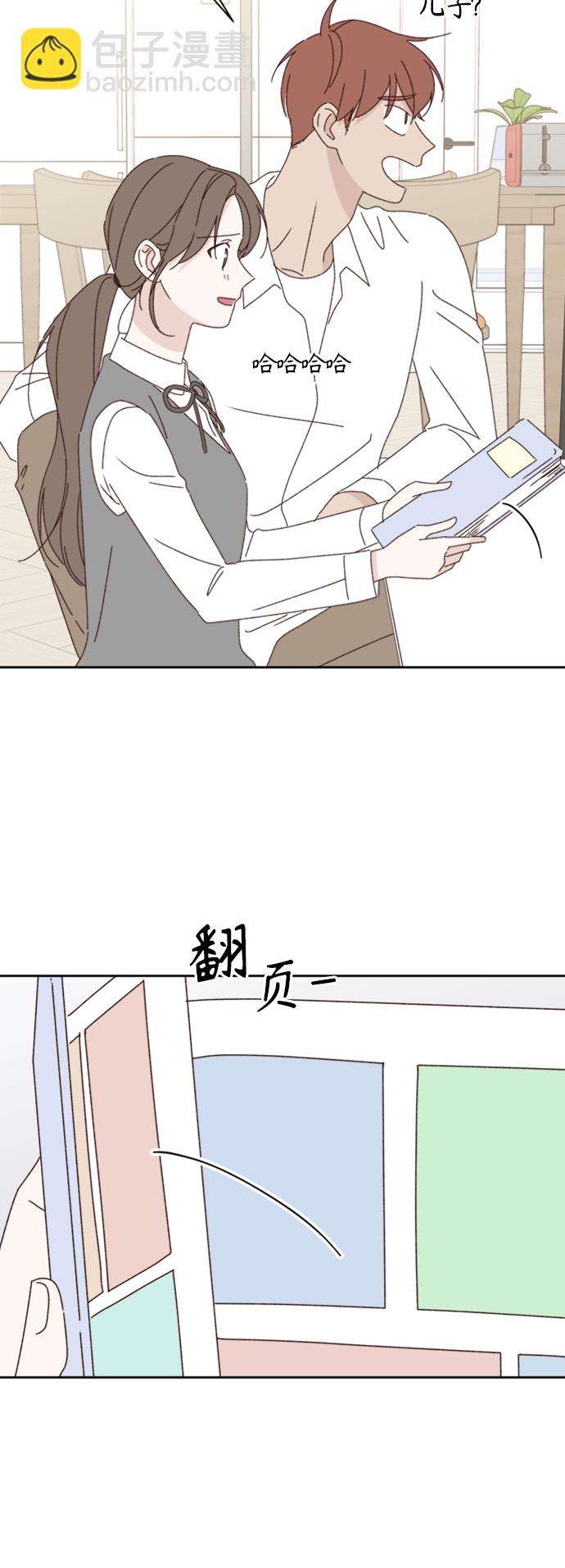 🍜越线恋爱 第17话 第23页