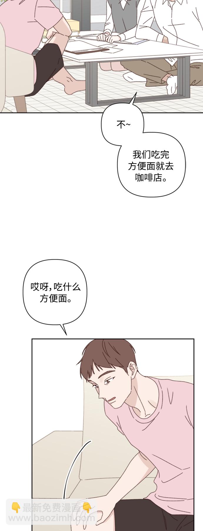 🍜越线恋爱 第17话 第27页