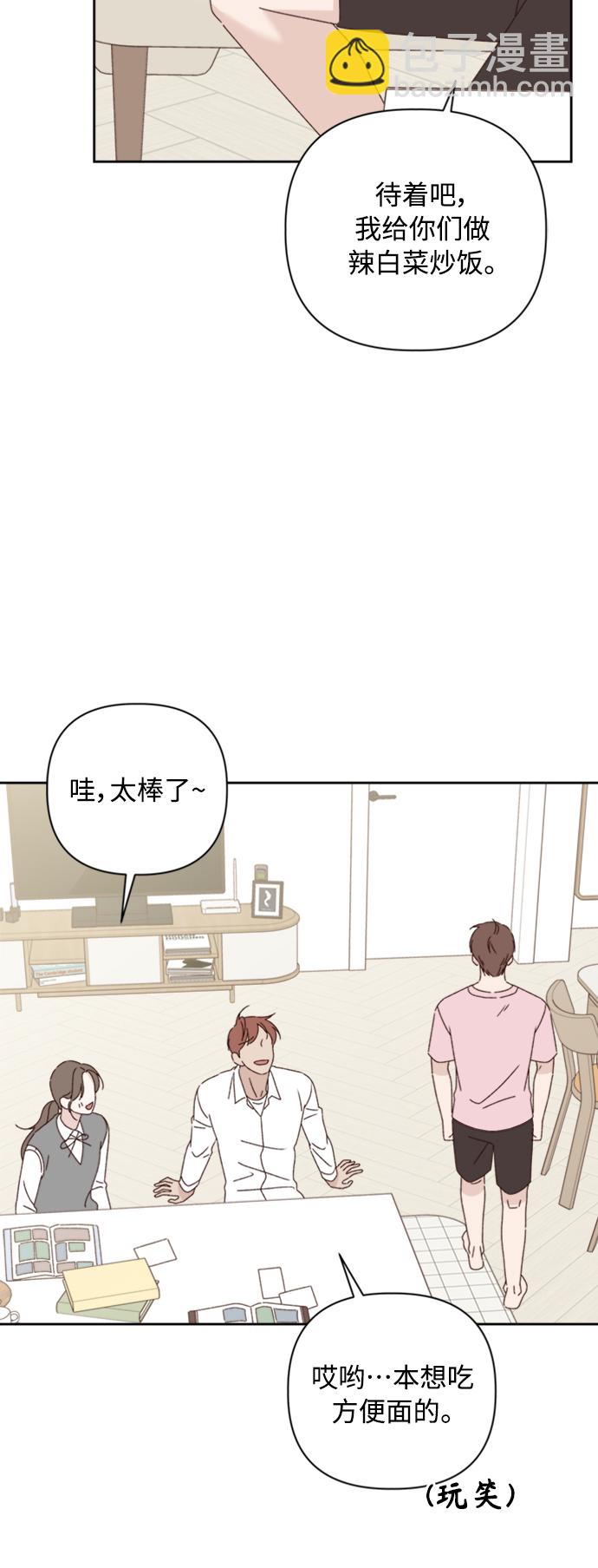 🍜越线恋爱 第17话 第28页