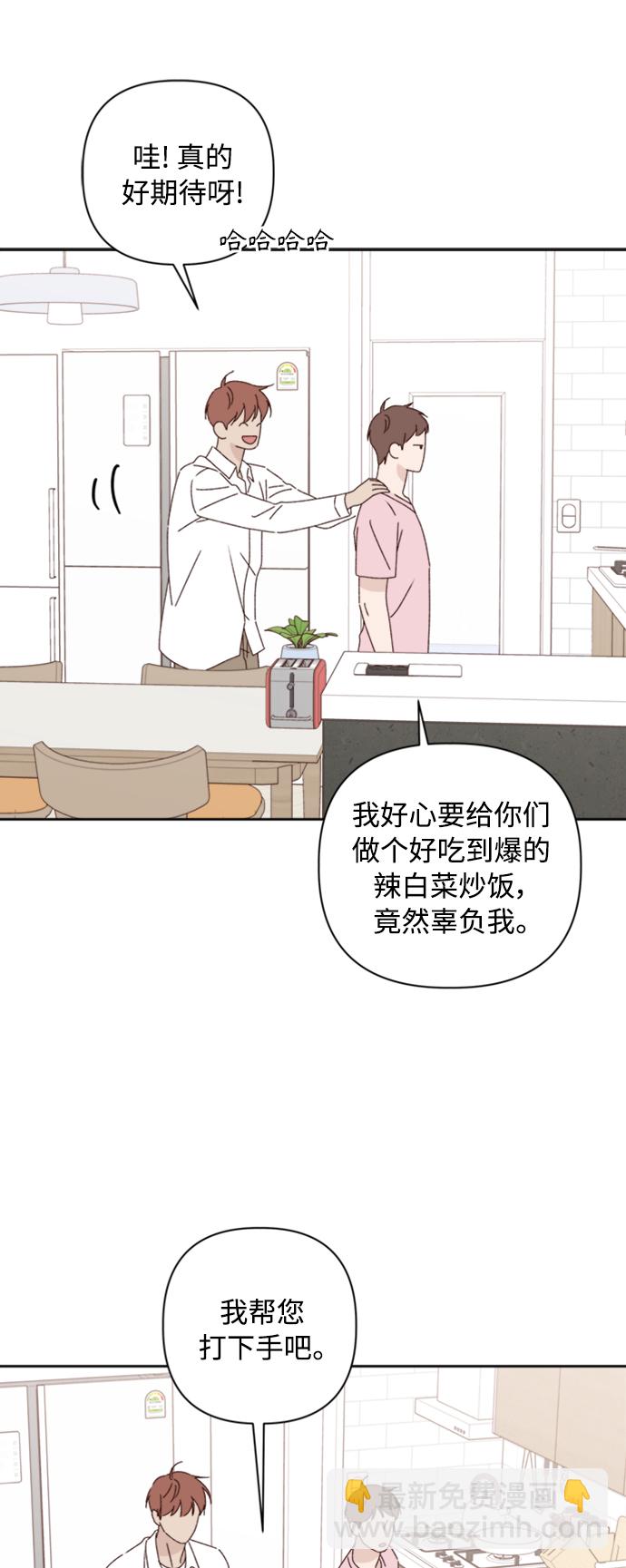🍜越线恋爱 第17话 第30页