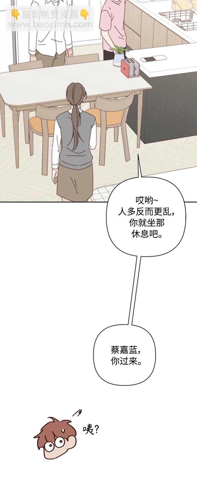 🍜越线恋爱 第17话 第31页