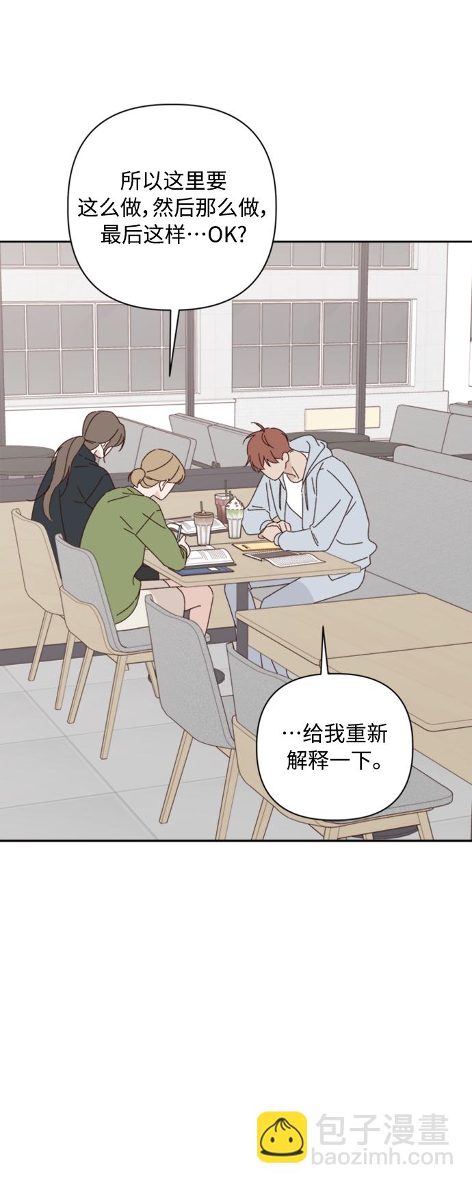🍜越线恋爱 第17话 第33页