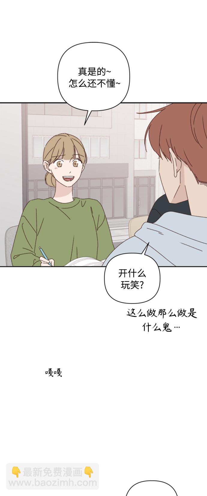 🍜越线恋爱 第17话 第34页