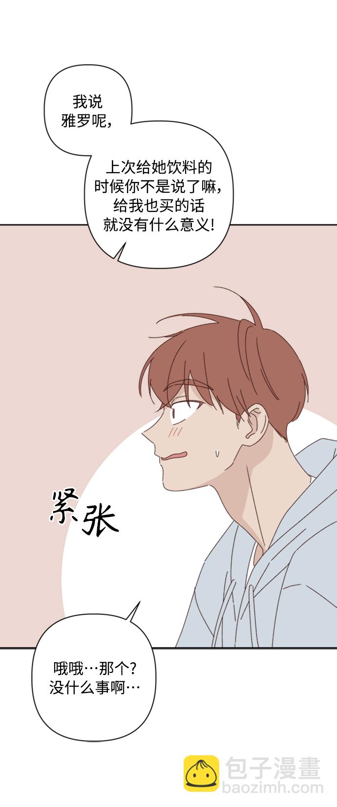 🍜越线恋爱 第17话 第37页
