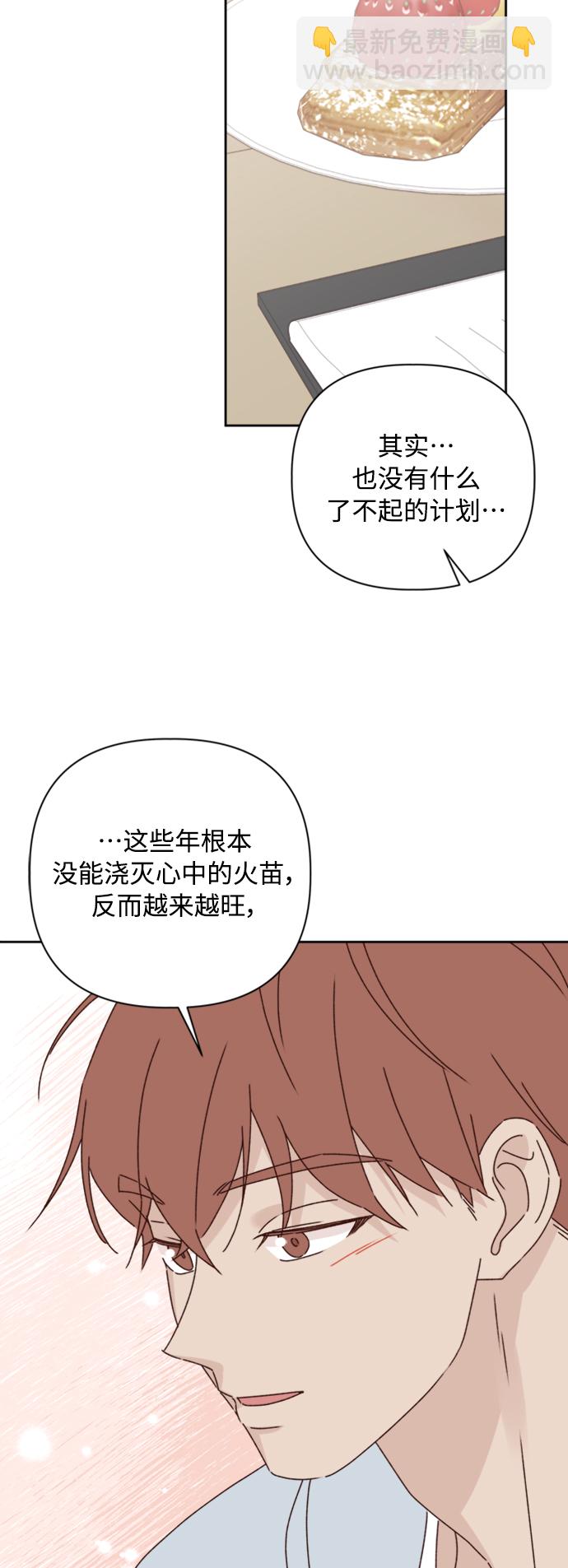 🍜越线恋爱 第17话 第39页