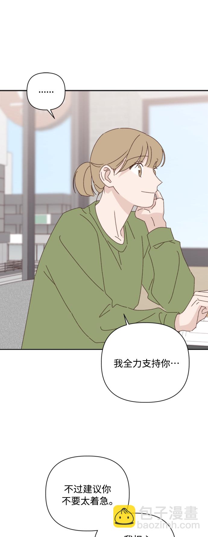 🍜越线恋爱 第17话 第41页