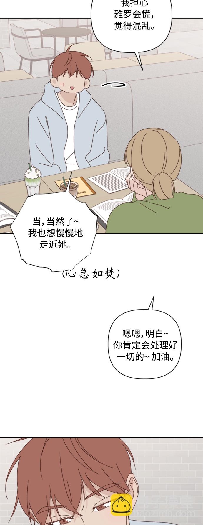 🍜越线恋爱 第17话 第42页