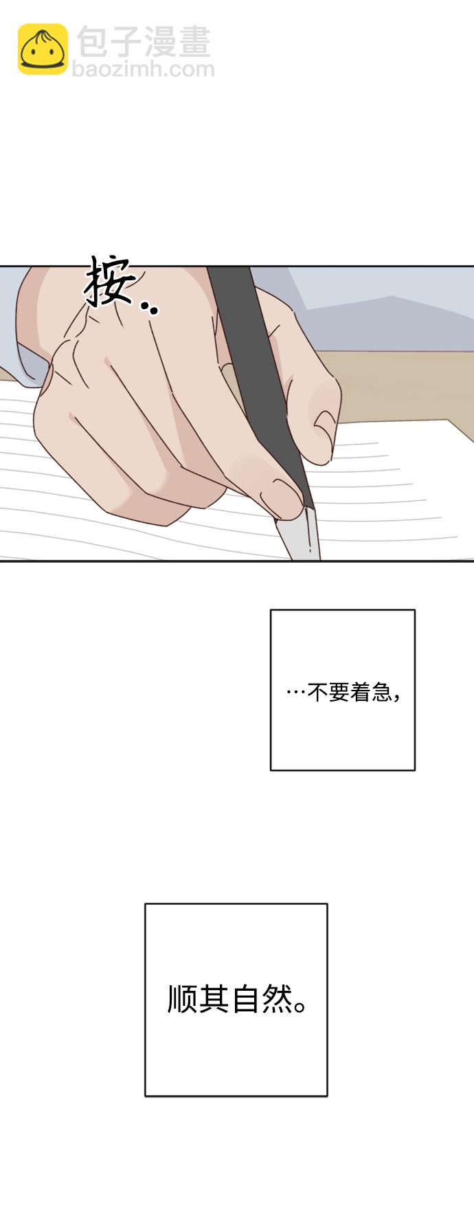🍜越线恋爱 第17话 第44页