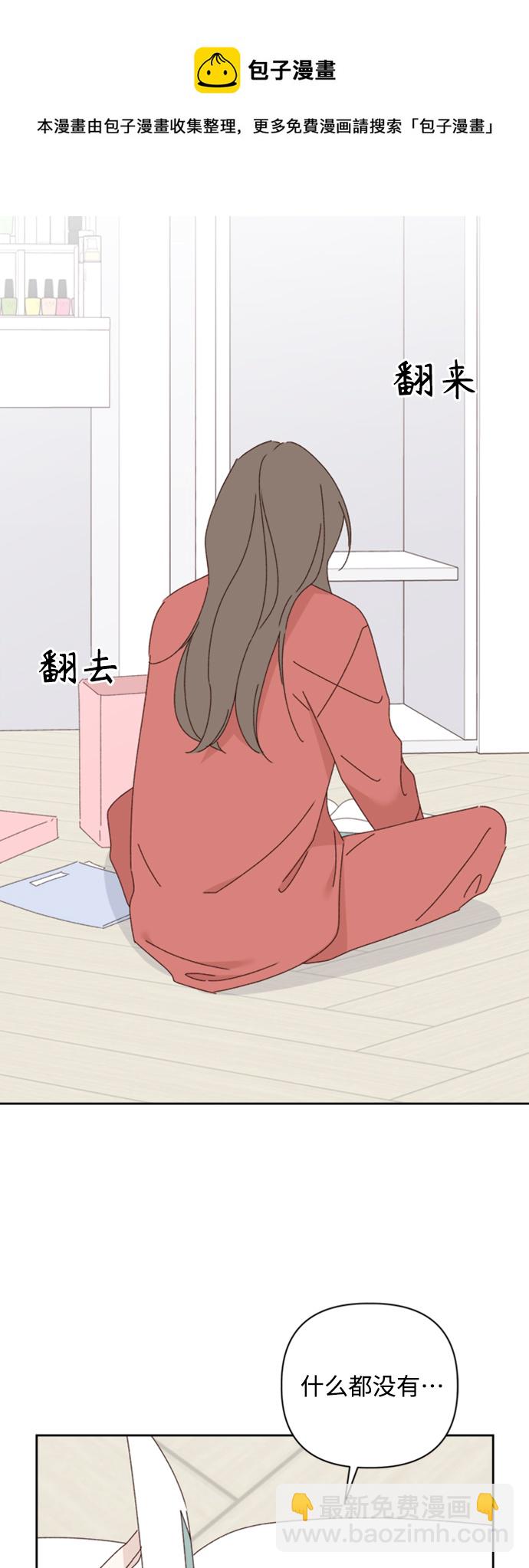 🍜越线恋爱 第17话 第50页