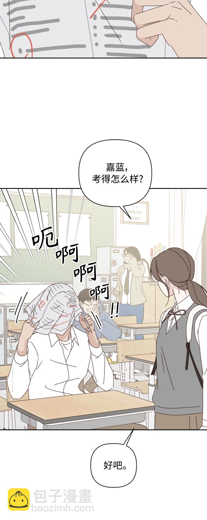 🍜越线恋爱 第17话 第8页