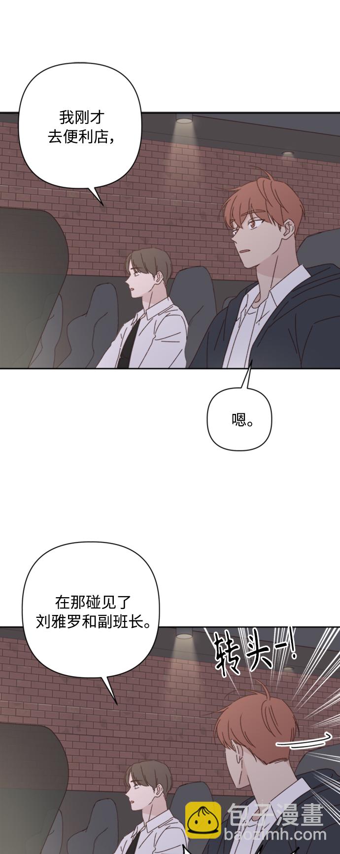 🍜越线恋爱 第19话 第10页