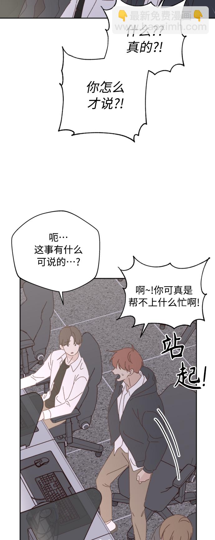 🍜越线恋爱 第19话 第11页