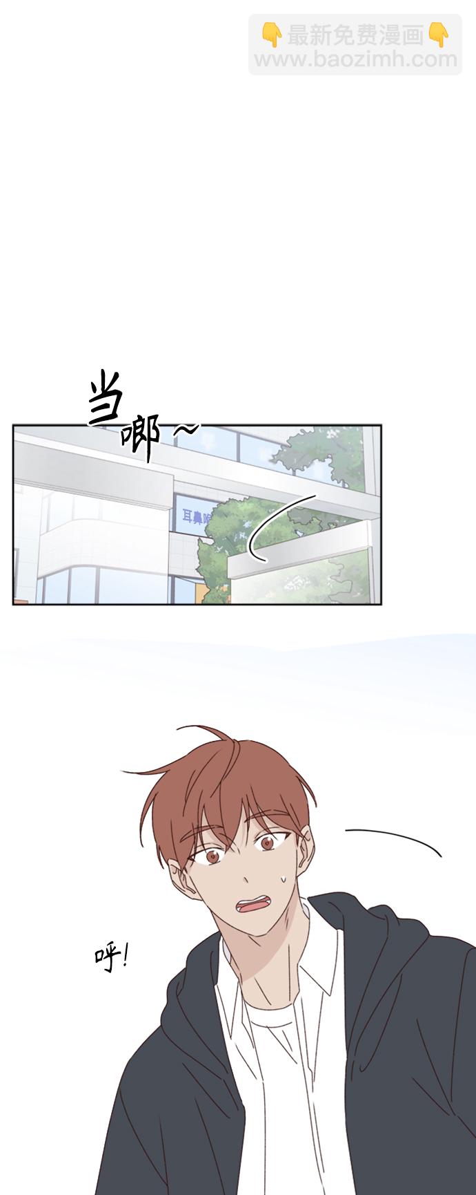 🍜越线恋爱 第19话 第14页