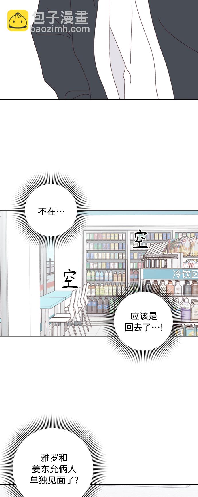 🍜越线恋爱 第19话 第15页