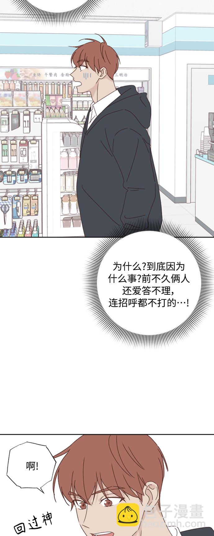🍜越线恋爱 第19话 第16页