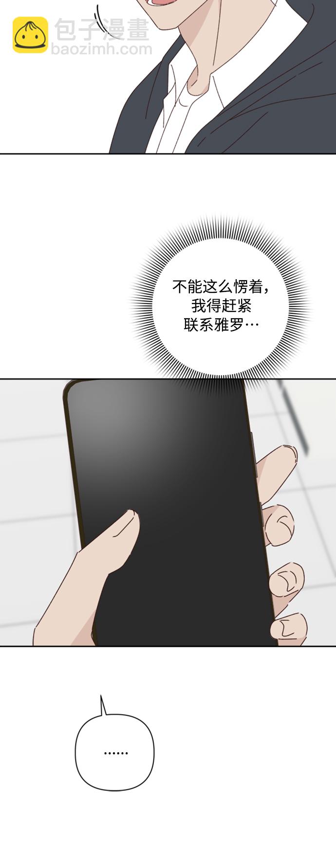 🍜越线恋爱 第19话 第17页