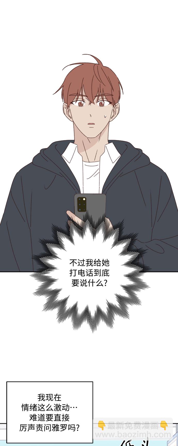 🍜越线恋爱 第19话 第18页