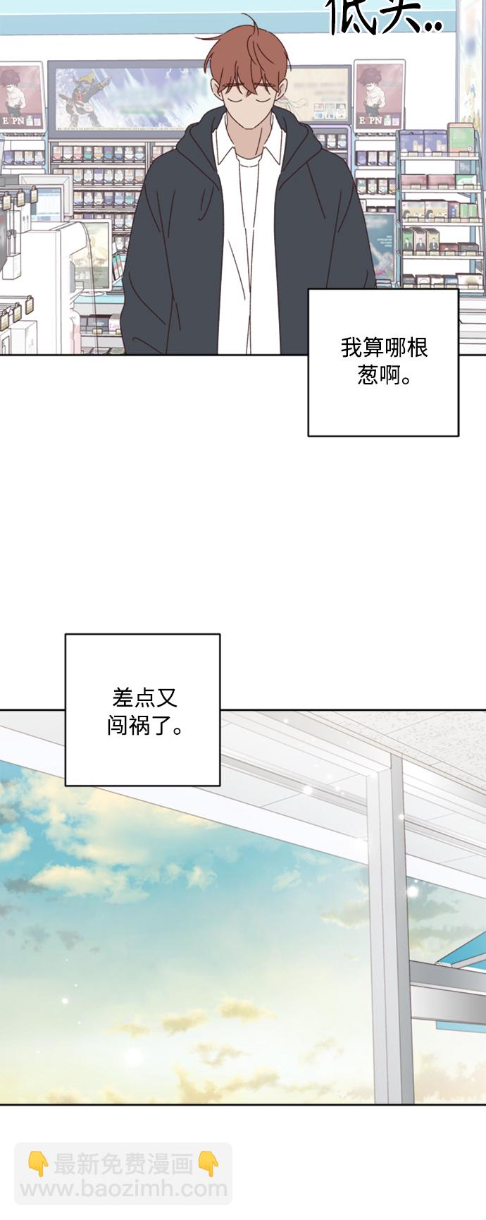 🍜越线恋爱 第19话 第19页