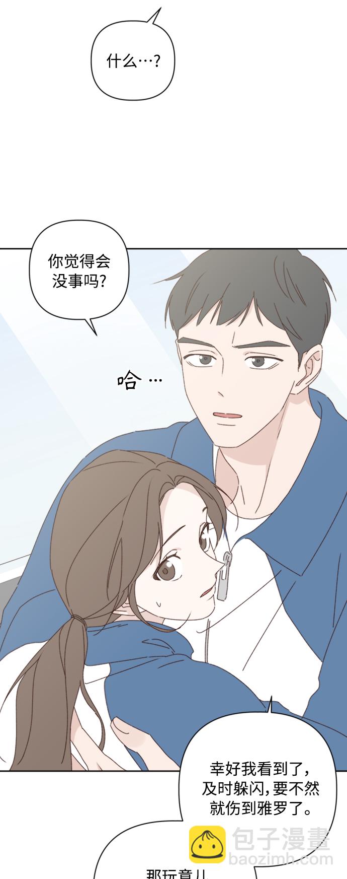 🍜越线恋爱 第19话 第29页