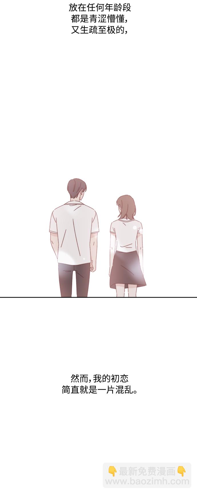 🍜越线恋爱 第19话 第3页