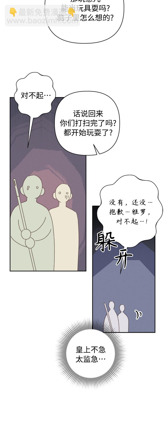 🍜越线恋爱 第19话 第30页