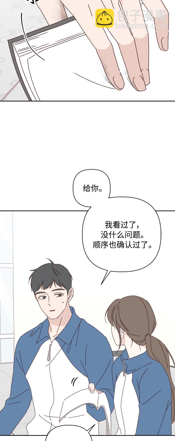 🍜越线恋爱 第19话 第33页