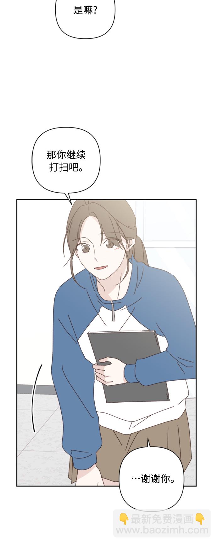 🍜越线恋爱 第19话 第34页