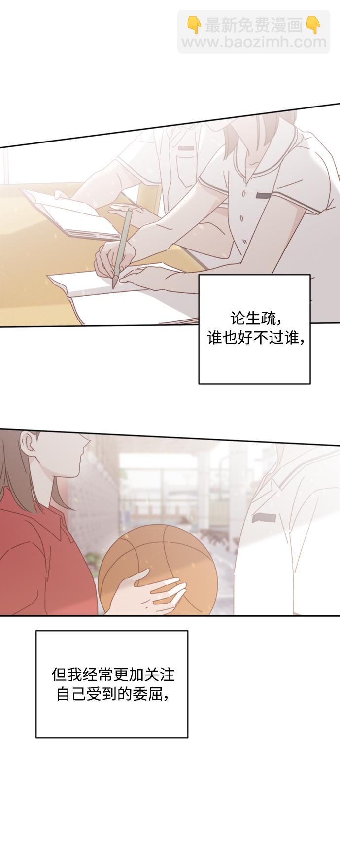 🍜越线恋爱 第19话 第4页