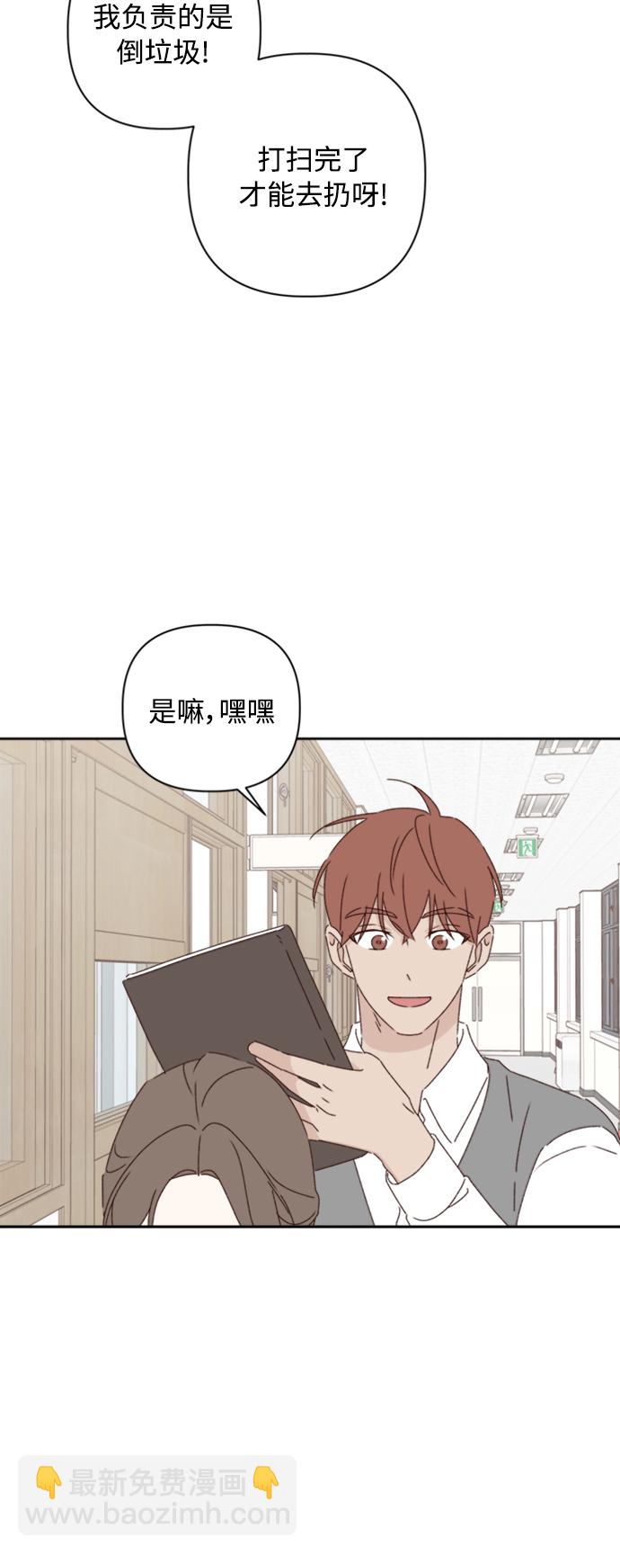 🍜越线恋爱 第19话 第42页