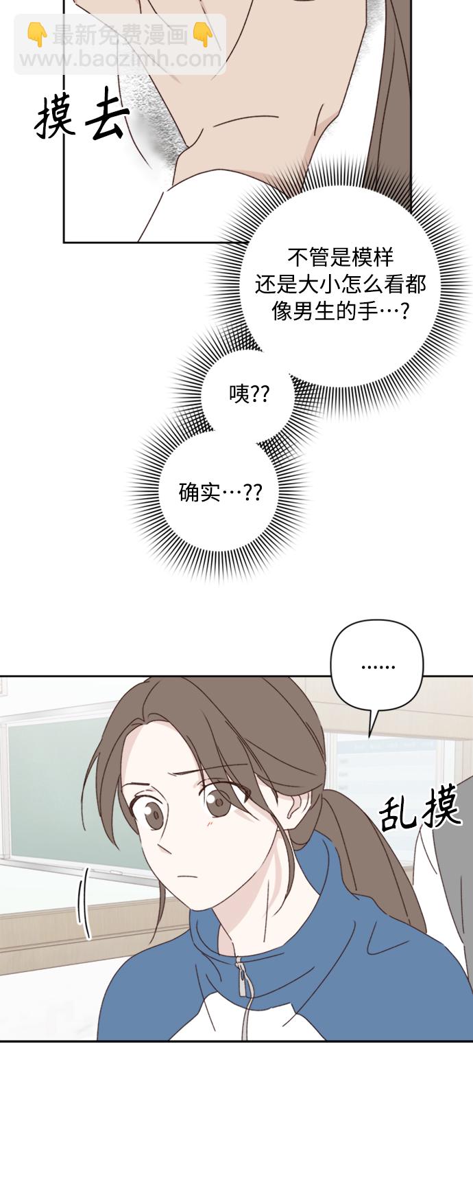 🍜越线恋爱 第19话 第46页