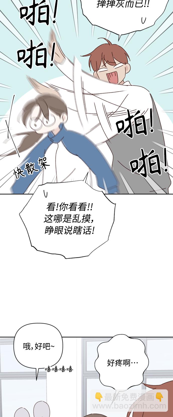 🍜越线恋爱 第19话 第48页