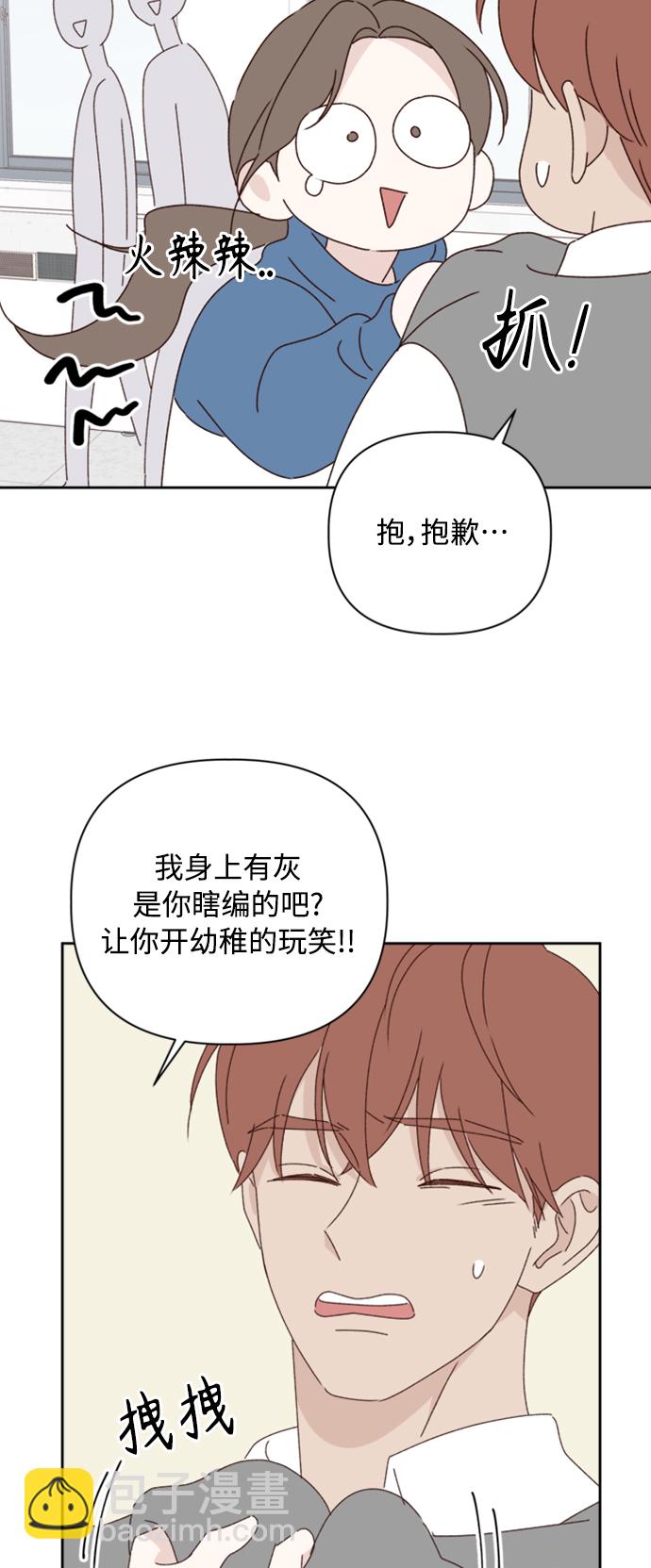 🍜越线恋爱 第19话 第49页