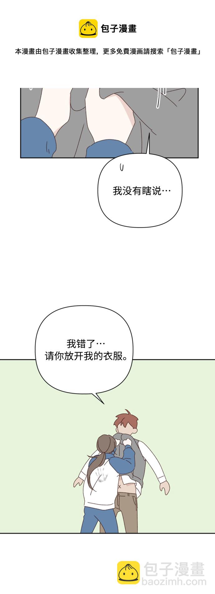 🍜越线恋爱 第19话 第50页