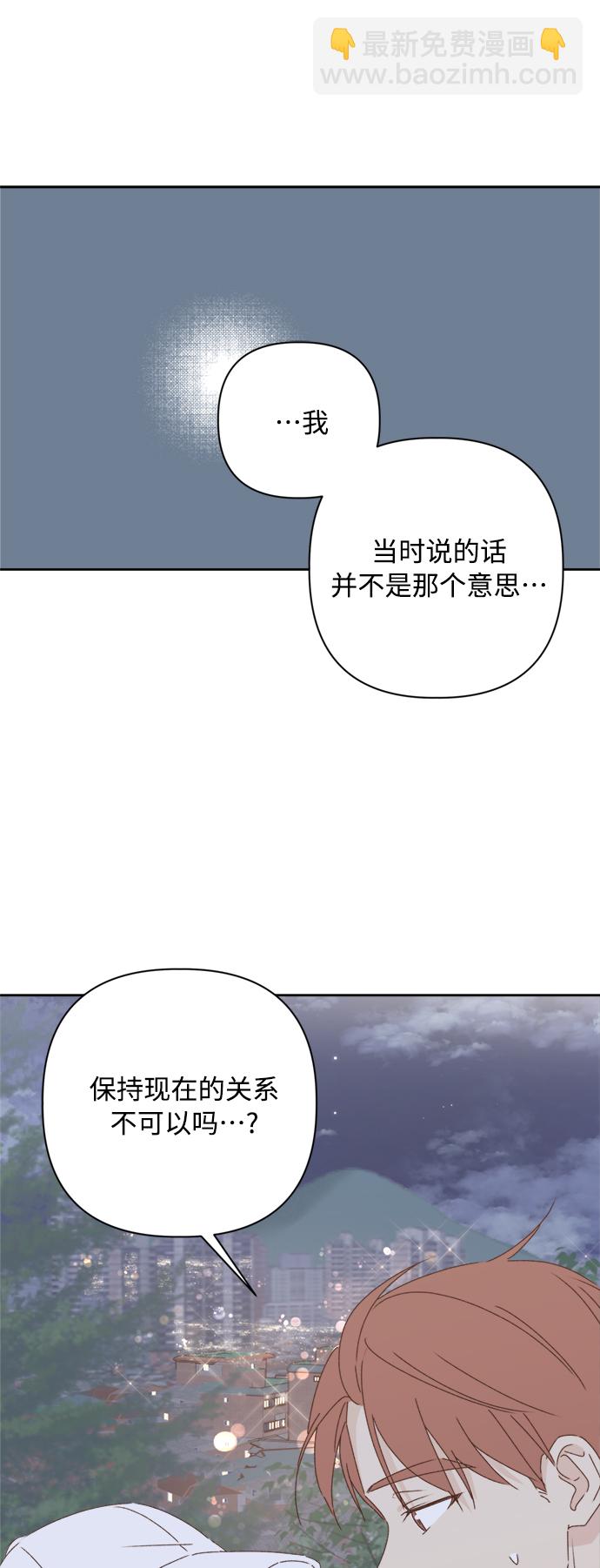 🍜越线恋爱 第21话 第10页