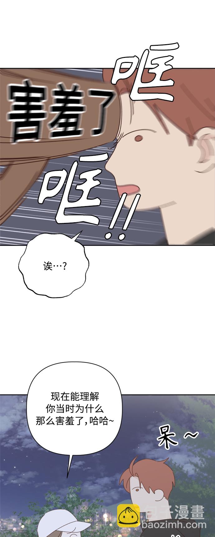 🍜越线恋爱 第21话 第14页