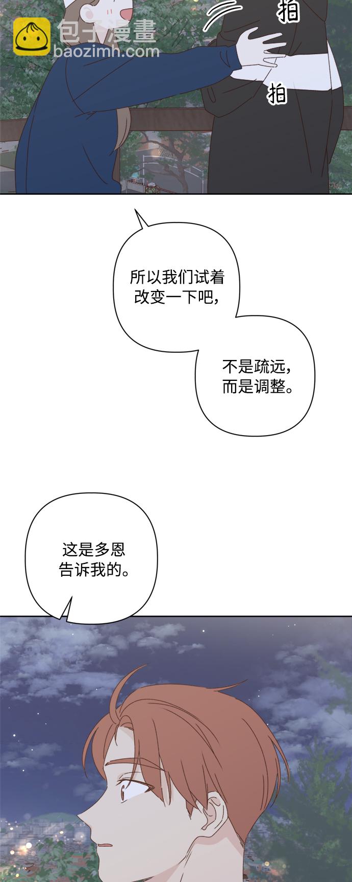 🍜越线恋爱 第21话 第15页