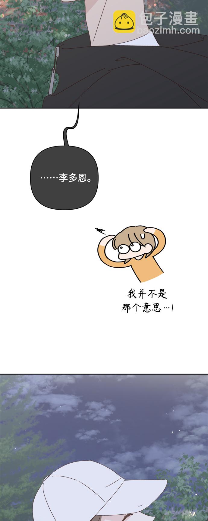 🍜越线恋爱 第21话 第16页