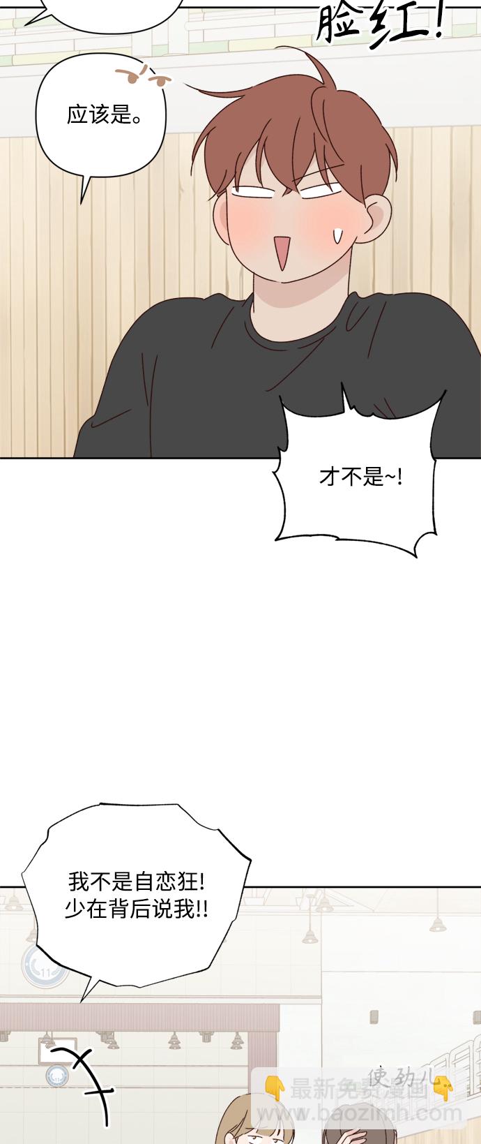 🍜越线恋爱 第21话 第23页