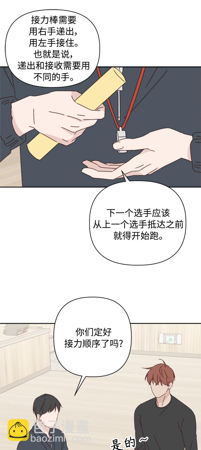 🍜越线恋爱 第21话 第26页