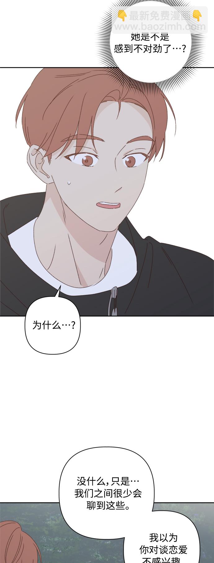 🍜越线恋爱 第21话 第3页