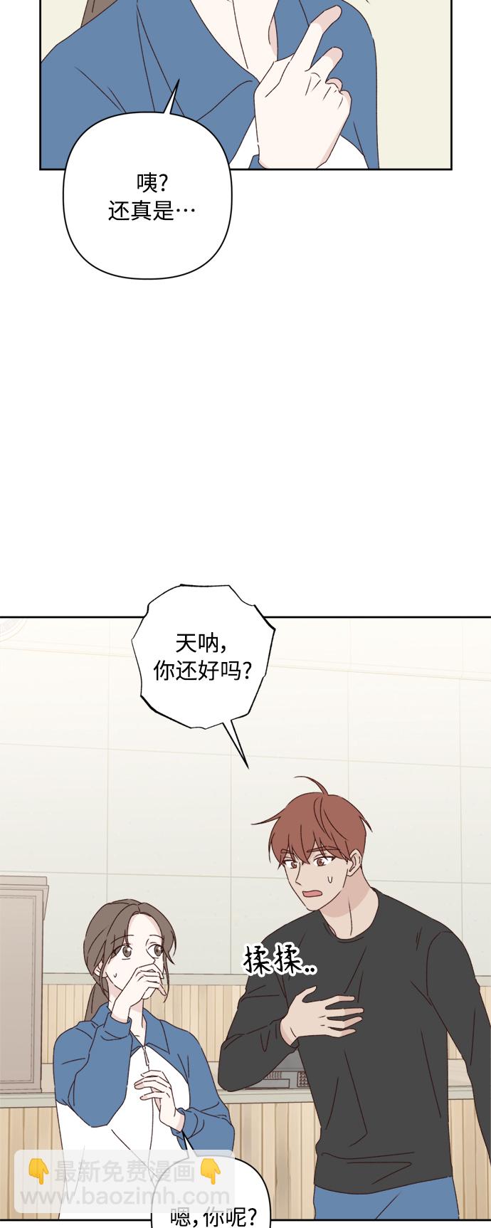 🍜越线恋爱 第21话 第35页