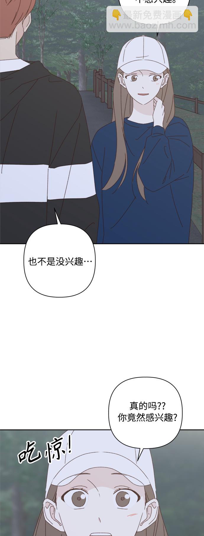 🍜越线恋爱 第21话 第4页
