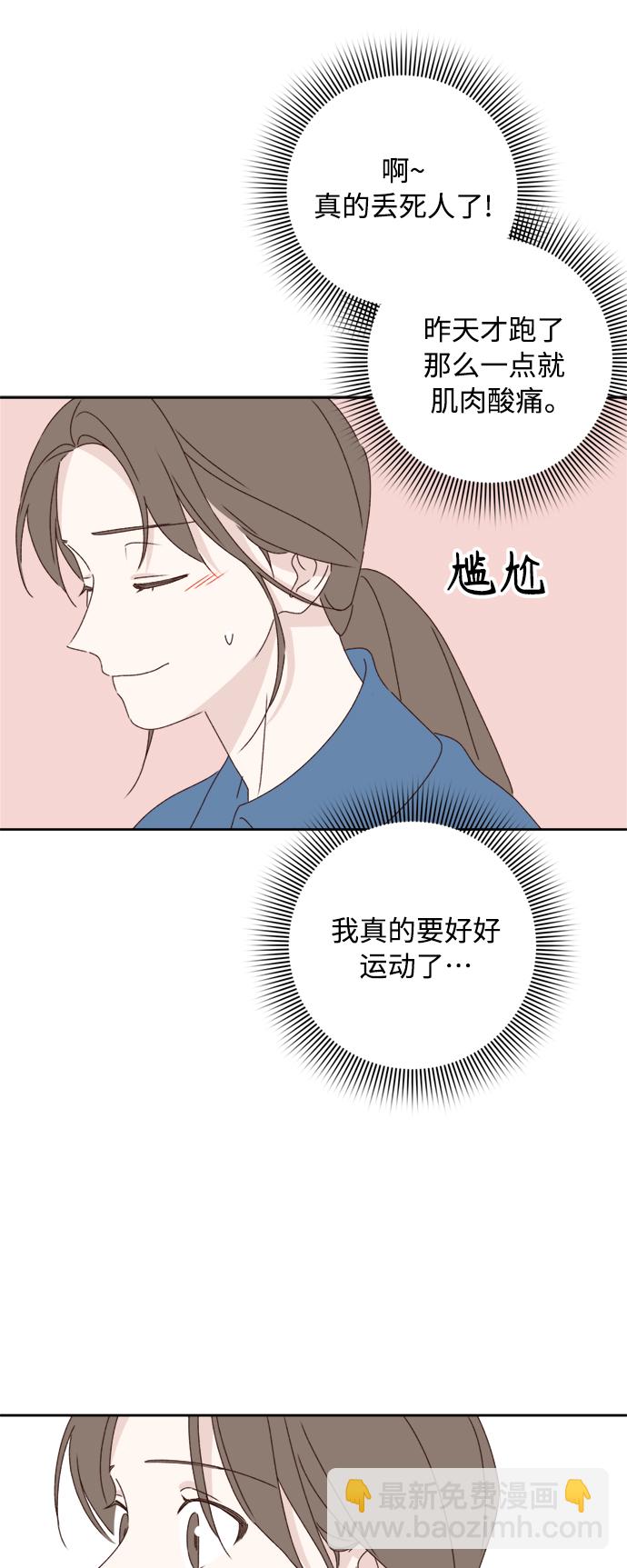 🍜越线恋爱 第21话 第46页